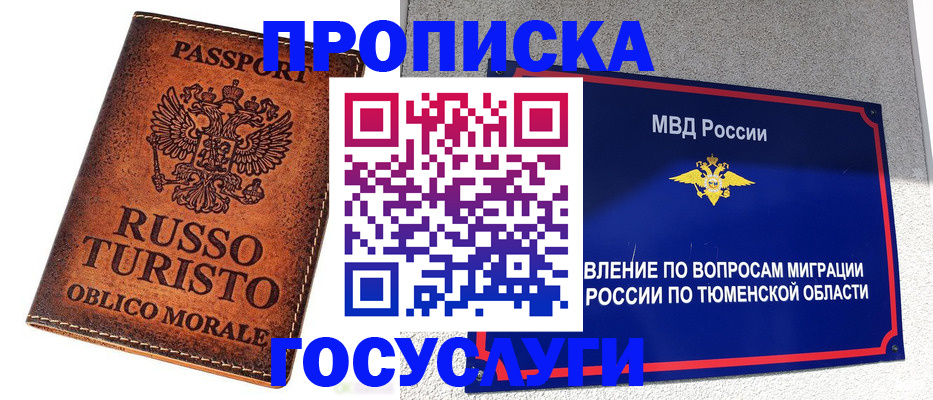 временная прописка в Морозовске